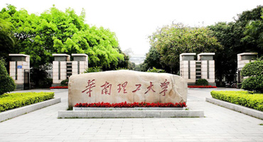 华南理工大学