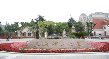 上海理工大学