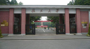 复旦大学